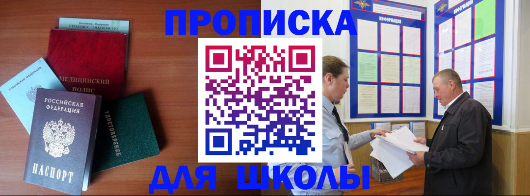 временная регистрация для школы в Туймазы